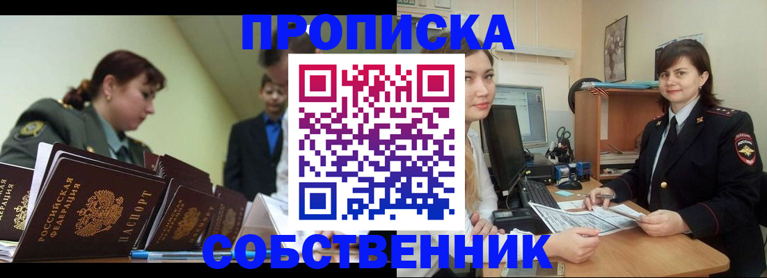 временная регистрация недорого в Новошахтинске