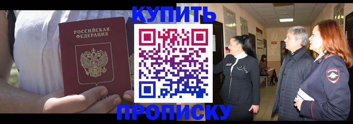 временная регистрация надежно в Новошахтинске