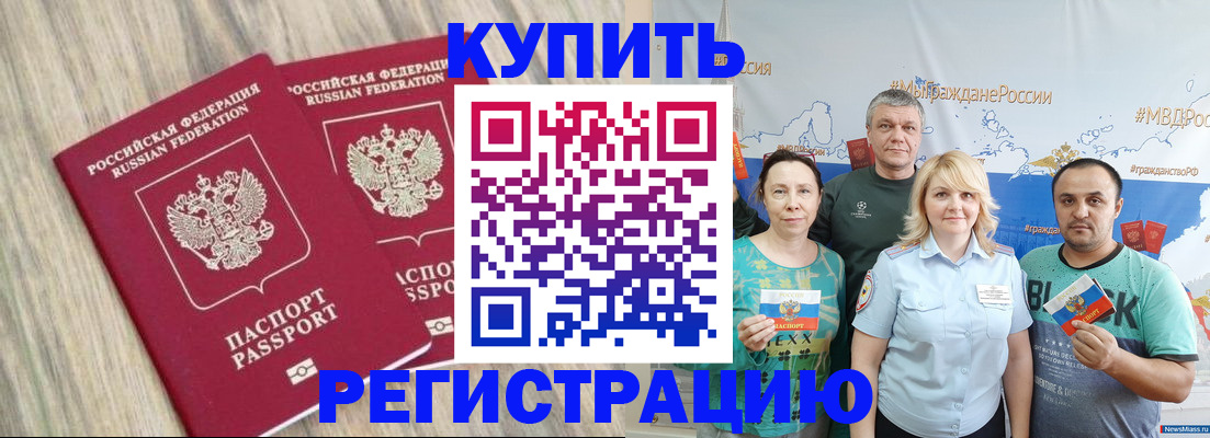 прописка для школы в Новошахтинске
