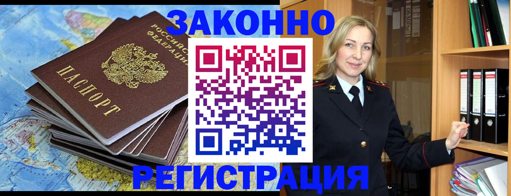 временная регистрация надежно в Новошахтинске